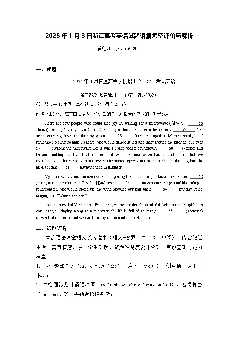 2026年1月8日浙江高考英语试题语篇填空评价与解析第1页