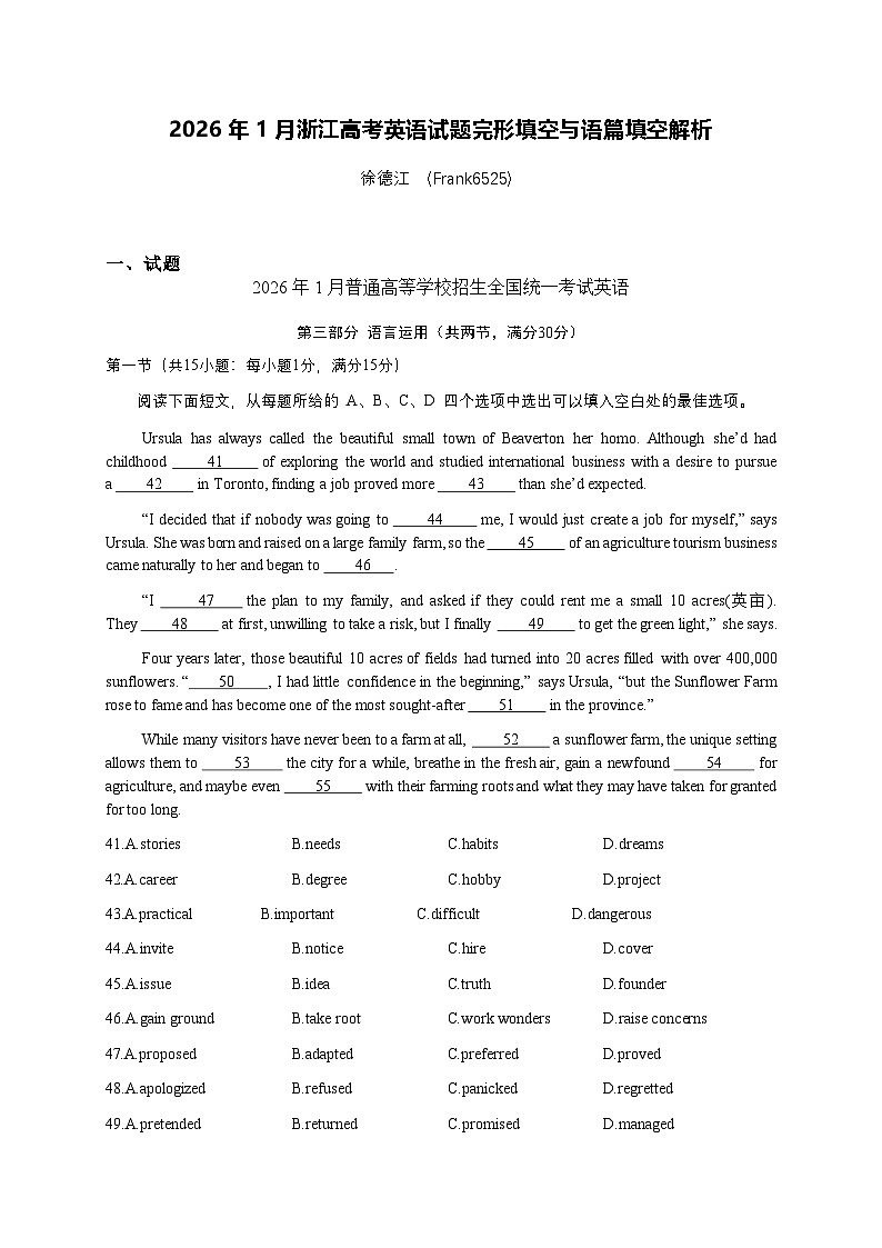 2026年1月8日浙江高考英语试题完形填空与语篇填空解析第1页