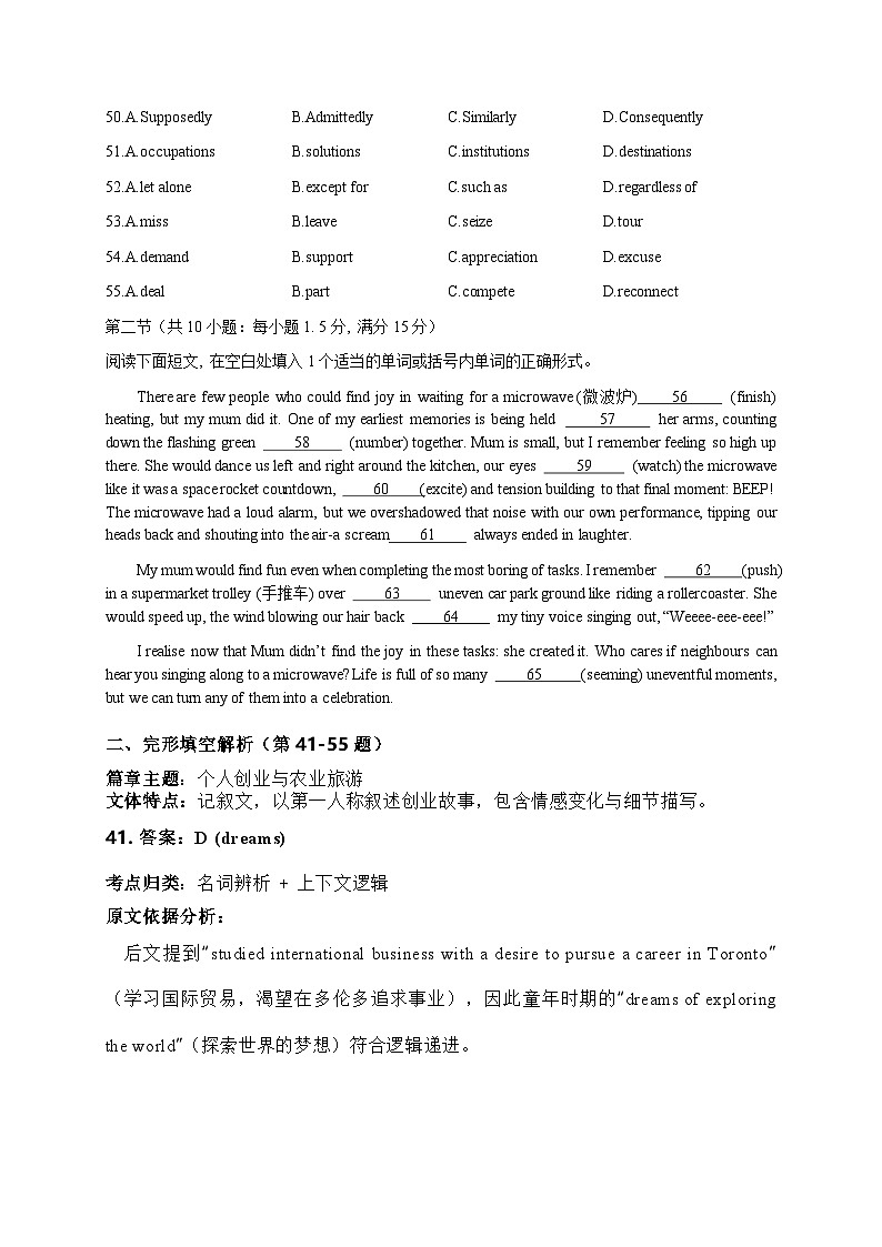 2026年1月8日浙江高考英语试题完形填空与语篇填空解析第2页