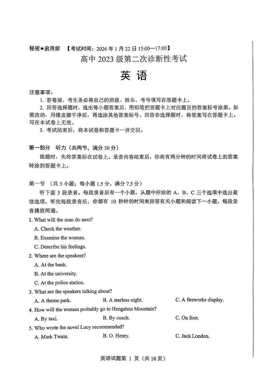四川省绵阳市2026届高三第二次诊断性考试 英语试题及答案（A卷）（绵阳二诊）第1页