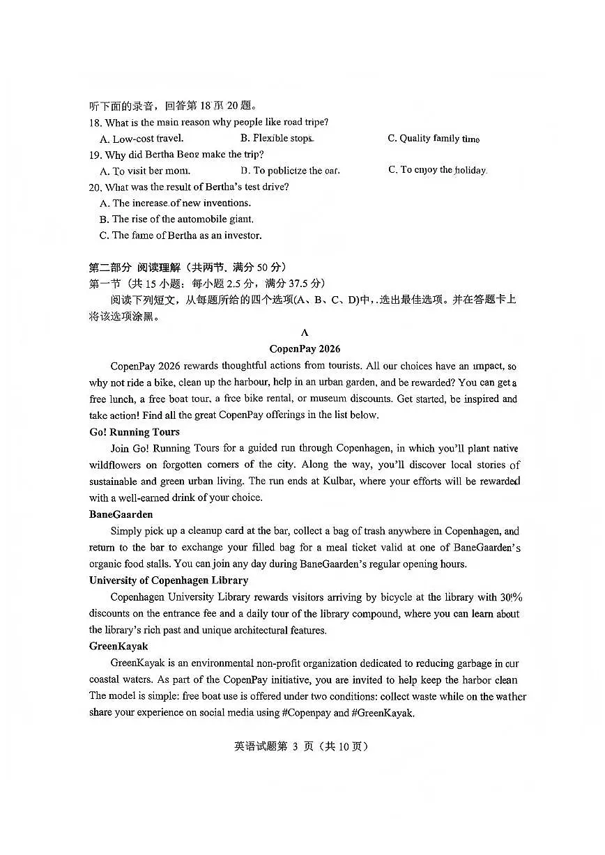 四川省绵阳市2026届高三第二次诊断性考试 英语试题及答案（A卷）（绵阳二诊）第3页
