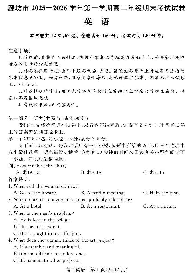 河北省廊坊市2025-2026学年高二上学期期末考试英语试卷第1页
