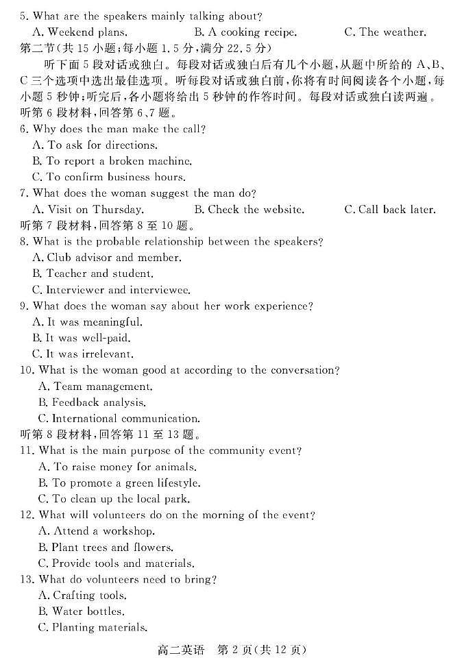 河北省廊坊市2025-2026学年高二上学期期末考试英语试卷第2页