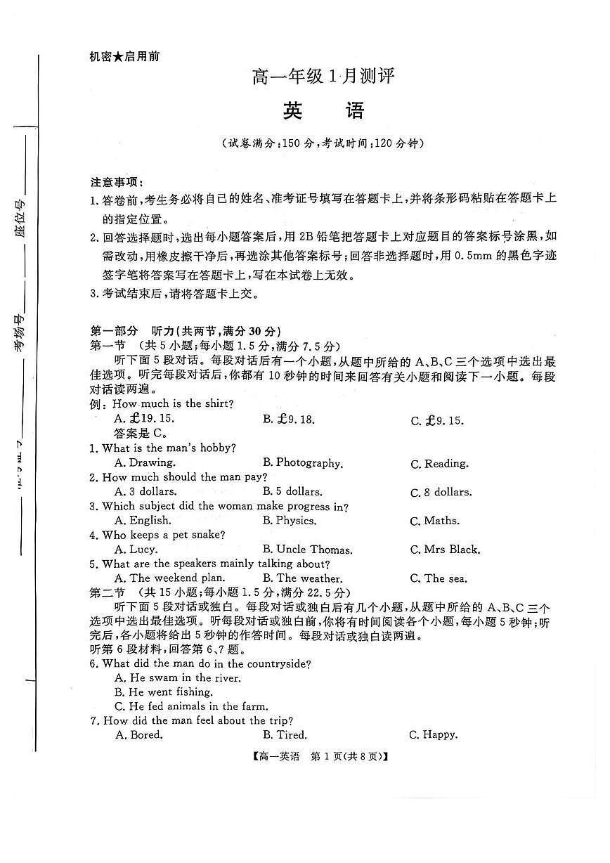 河南省漯河市新未来2025-2026学年高一上学期1月月考英语试题第1页