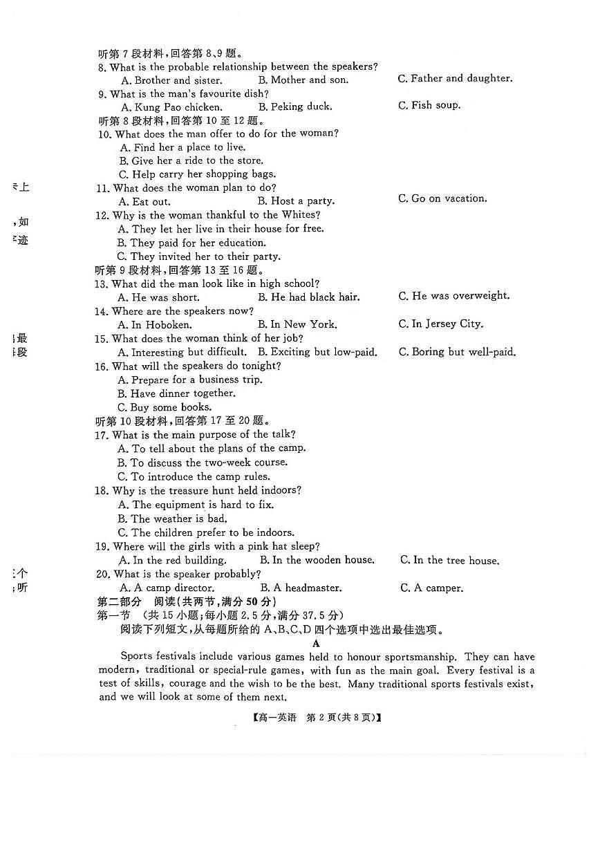 河南省漯河市新未来2025-2026学年高一上学期1月月考英语试题第2页