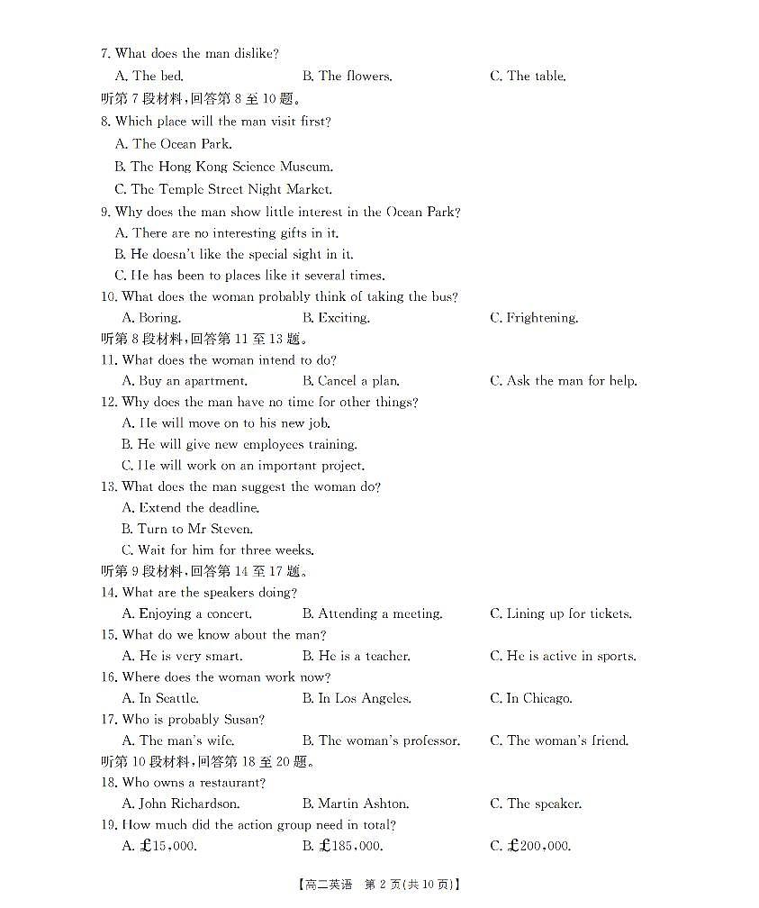 英语-山东省济宁市2025-2026学年高二上学期1月诊断性练习试题+答案第2页