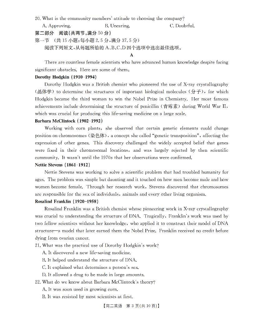 英语-山东省济宁市2025-2026学年高二上学期1月诊断性练习试题+答案第3页