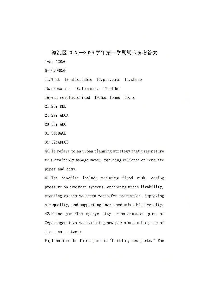 2026届高三海淀期末考试英语答案第1页