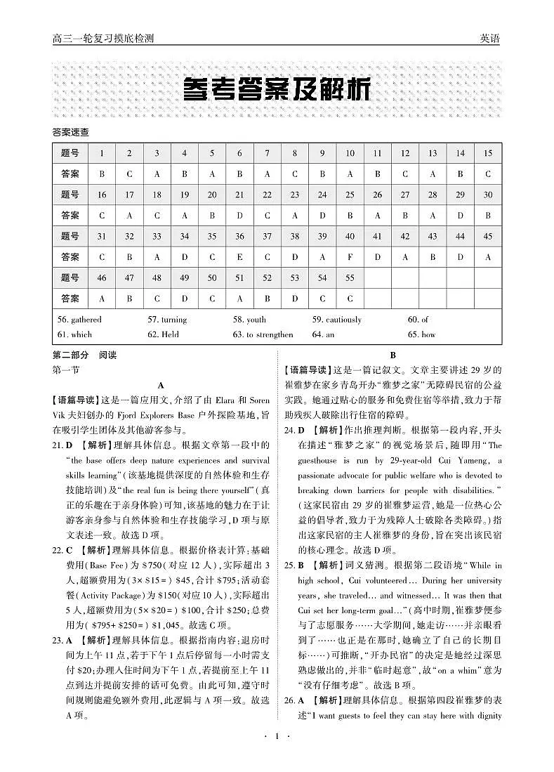 高三一轮复习摸底检测-英语答案 (1)第1页