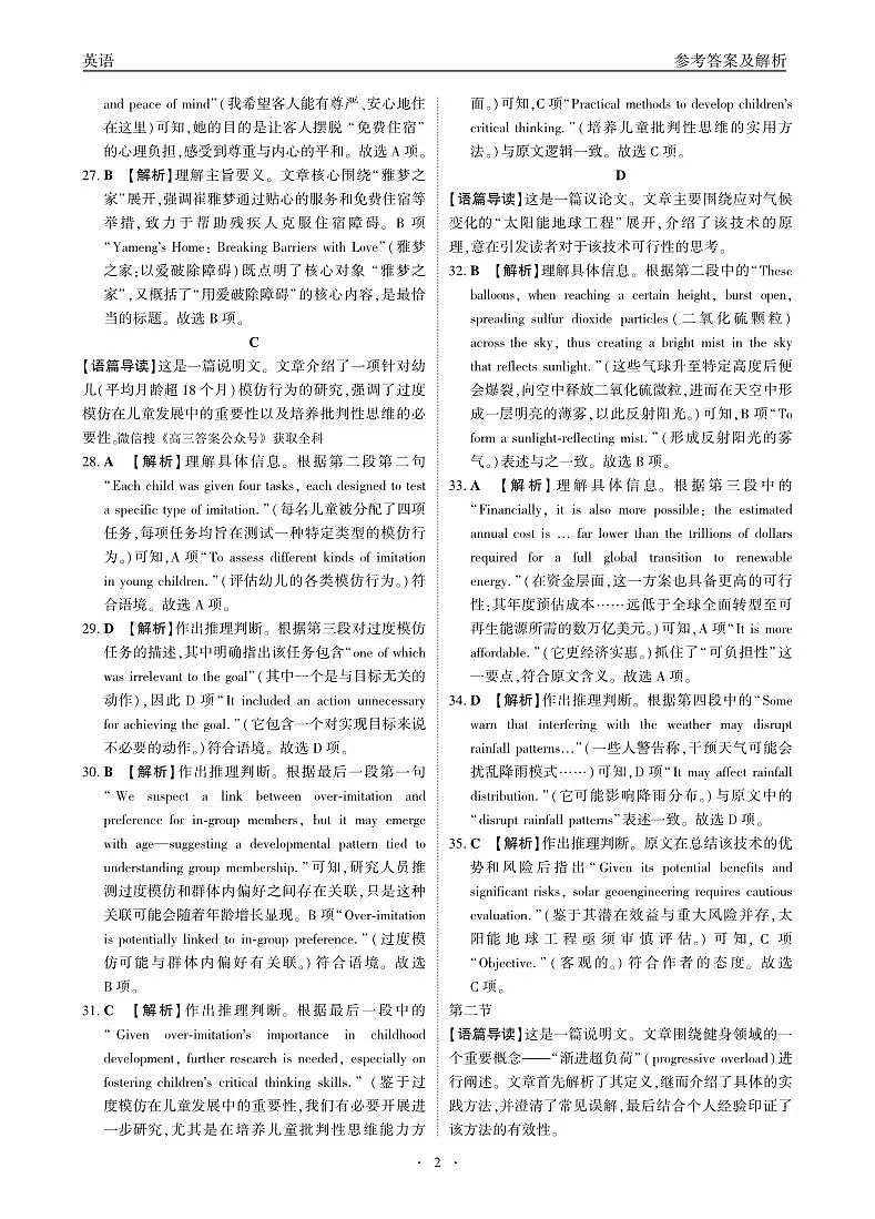 高三一轮复习摸底检测-英语答案 (1)第2页