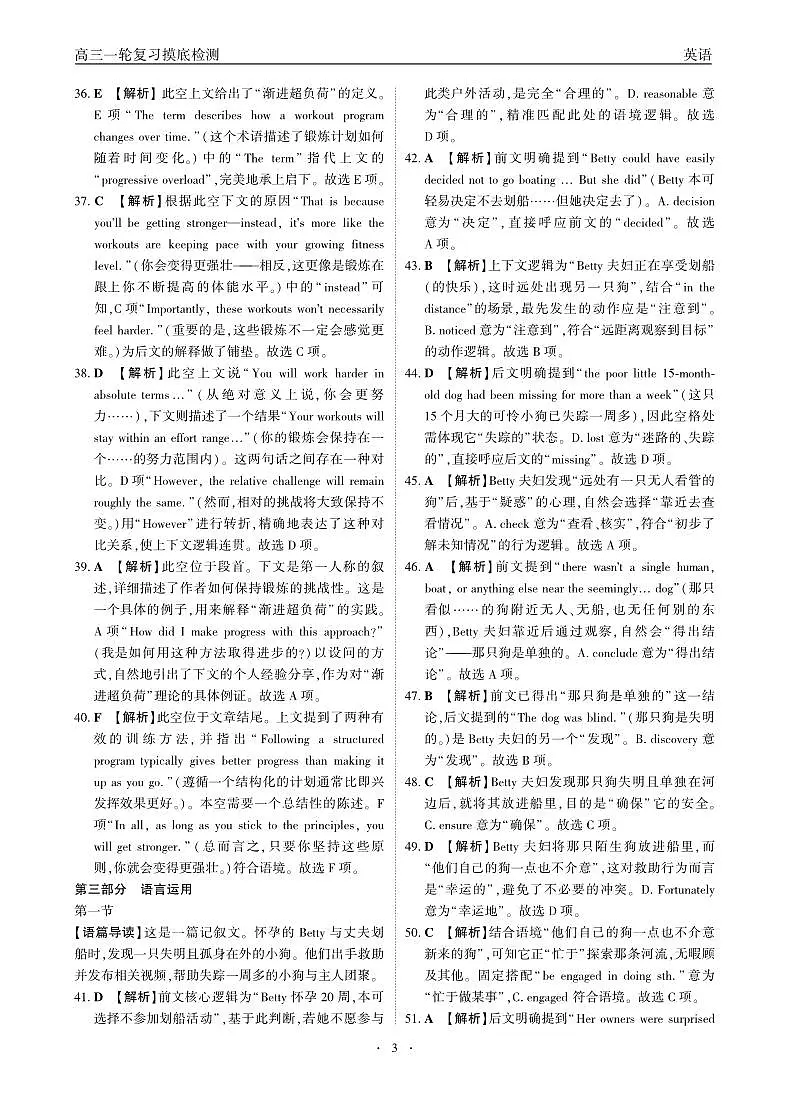 高三一轮复习摸底检测-英语答案 (1)第3页