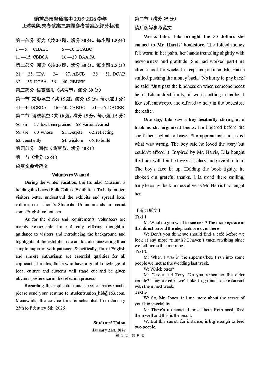 2601高三英语答案第1页