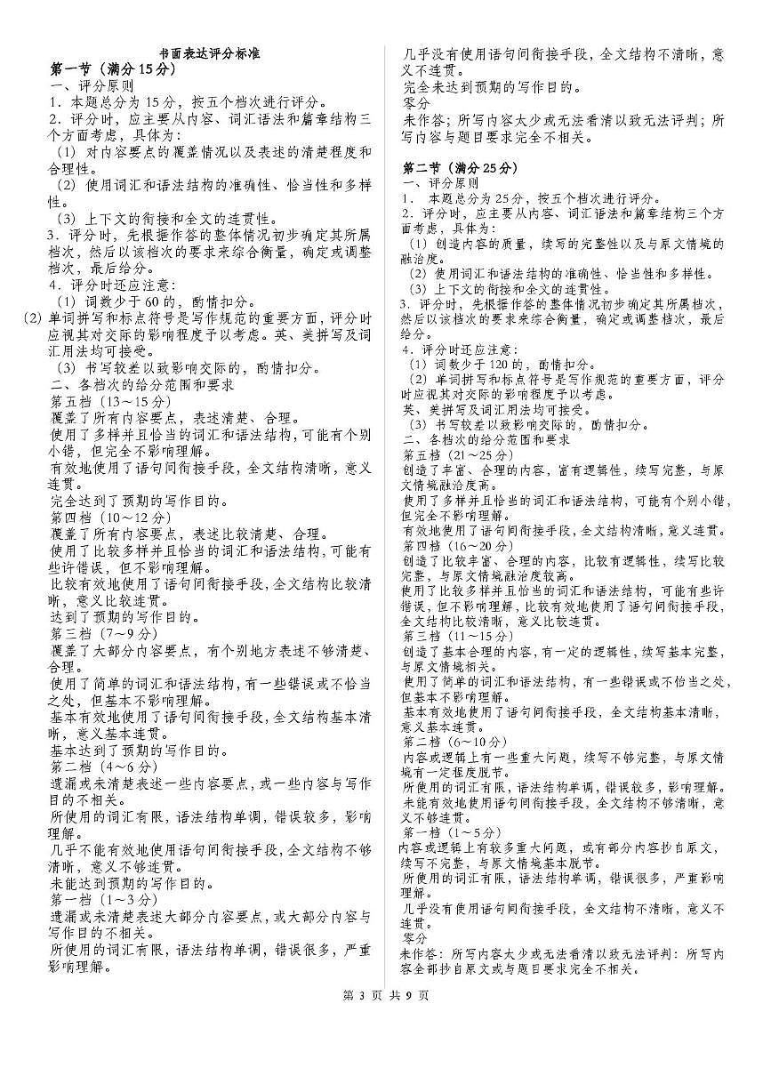 2601高三英语答案第3页