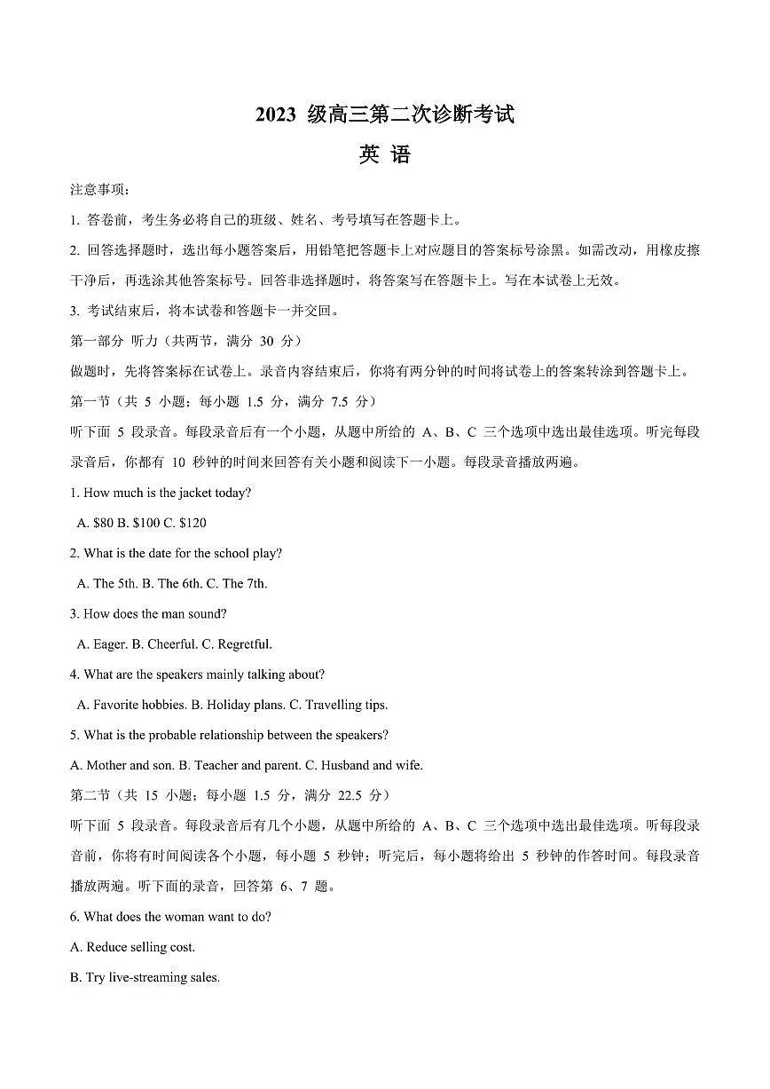 四川省绵阳市2026届高三上学期第二次诊断性考试英语试卷（含音频）第1页