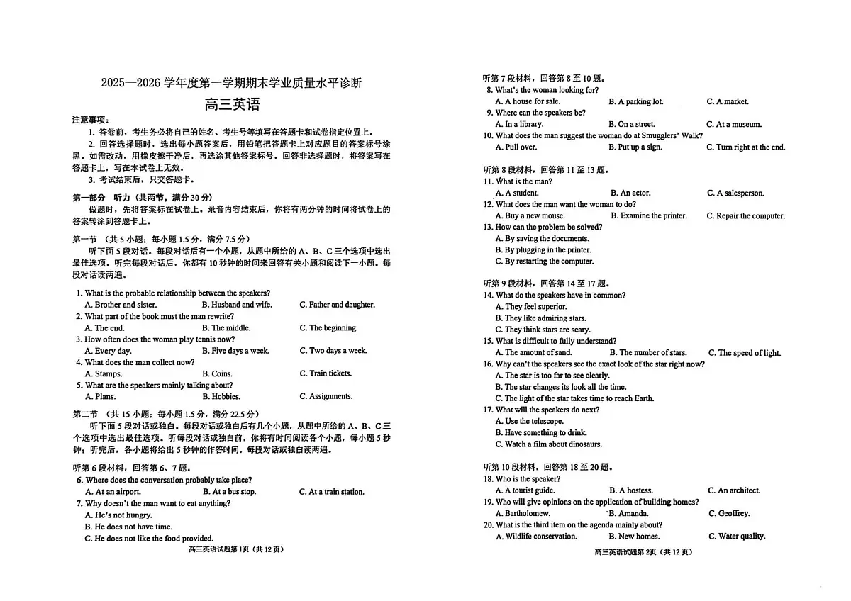 烟台市2025-2026学年度第一学期期末英语学业质量水平诊断附带答案和听力.第1页