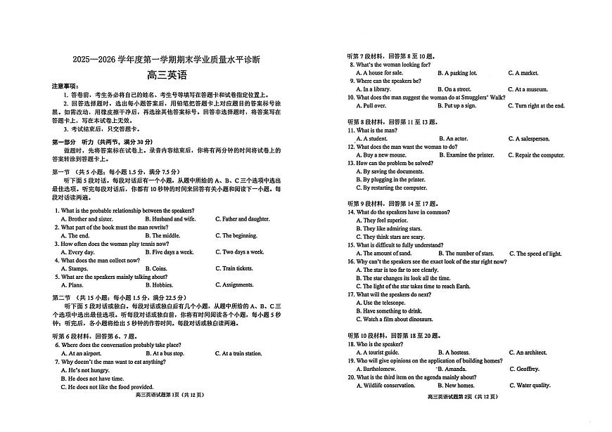 烟台市2025-2026学年度第一学期期末英语学业质量水平诊断附带答案和听力.第1页