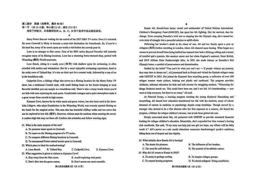 烟台市2025-2026学年度第一学期期末英语学业质量水平诊断附带答案和听力.第2页