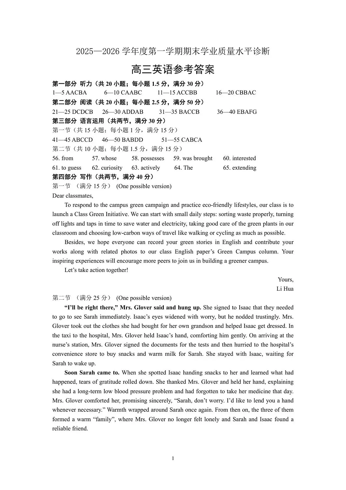 烟台市高三英语2025-2026学年度第一学期期末高三英语参考答案第1页