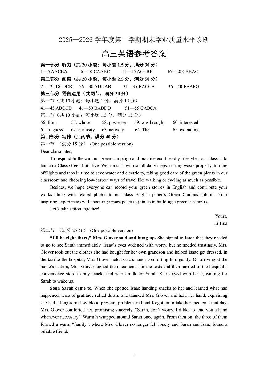 烟台市高三英语2025-2026学年度第一学期期末高三英语参考答案第1页