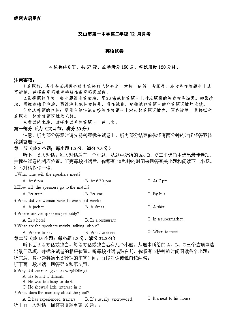 云南省文山壮族苗族自治州文山市第一中学2025-2026学年高二上学期12月月考英语试卷（无答案）第1页