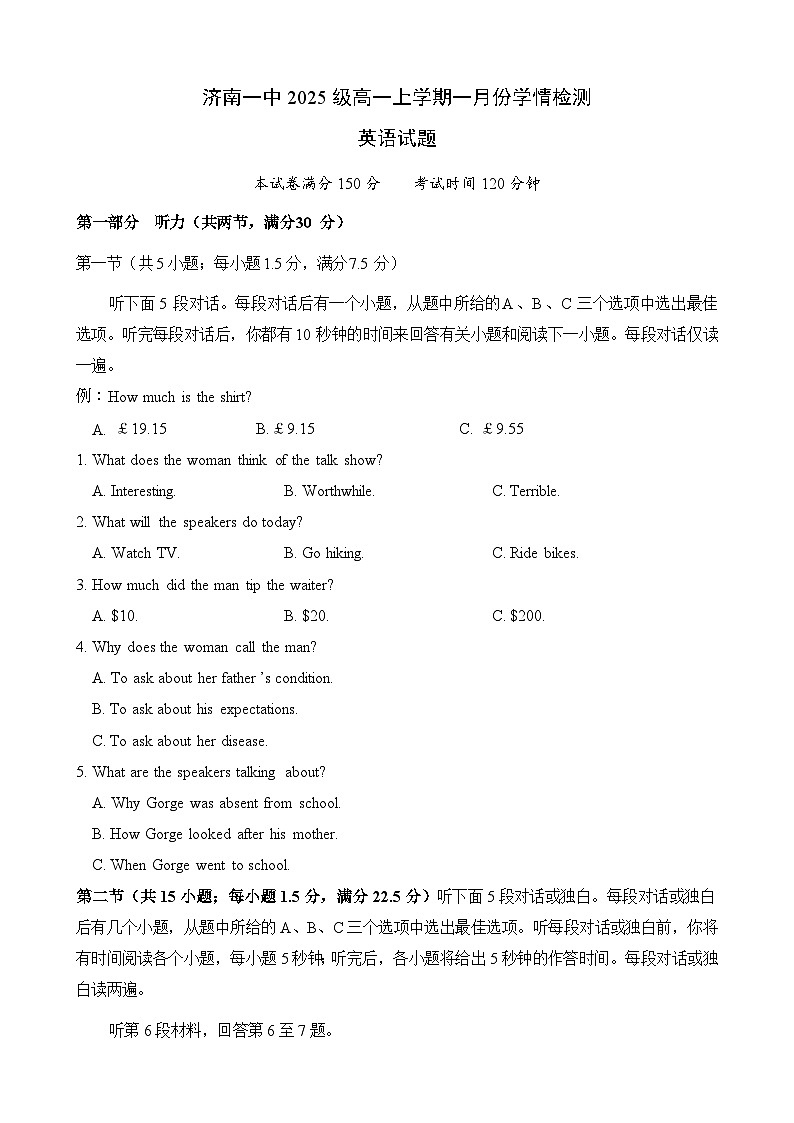 山东省济南第一中学2025-2026学年高一上学期1月学情检测英语试卷（无答案）第1页