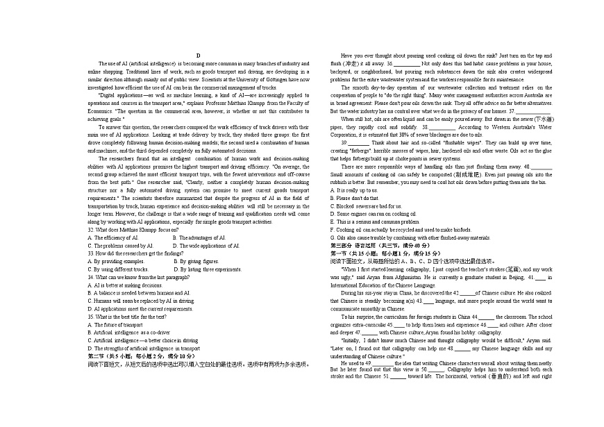 山东省菏泽市第一中学2025-2026学年高二上学期1月质量检测英语试题（含答案，无听力音频有听力原文）第3页