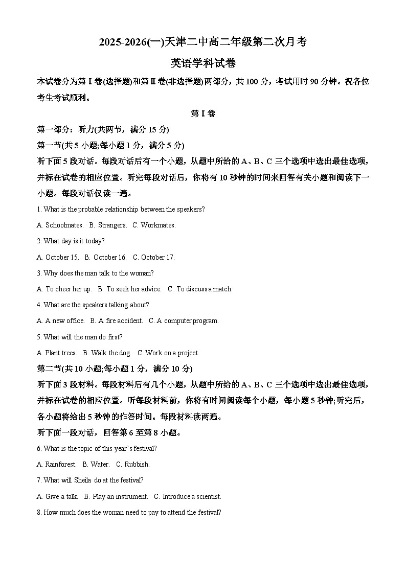 精品解析：天津市河北区天津市第二中学2025-2026学年高二上学期12月月考英语试题（解析版）第1页