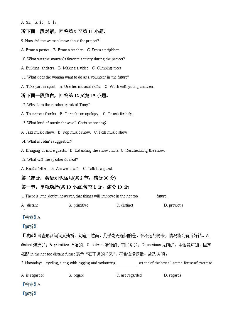 精品解析：天津市河北区天津市第二中学2025-2026学年高二上学期12月月考英语试题（解析版）第2页