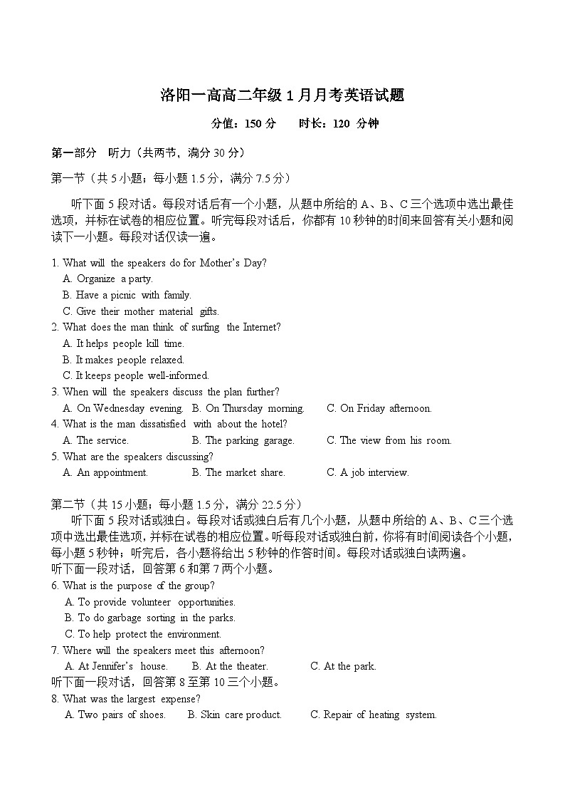 洛阳市第一高级中学2025-2026学年高二上学期1月月考英语试卷（含音频）（无答案）第1页