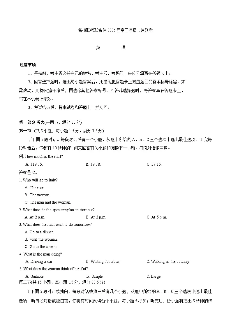湖南省名校联考联合体2025-2026学年高三上学期1月联考英语试卷（无答案）第1页