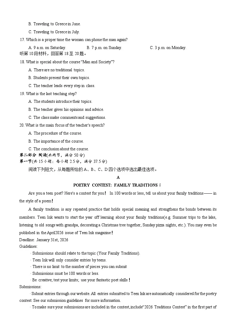 湖南省名校联考联合体2025-2026学年高三上学期1月联考英语试卷（无答案）第3页