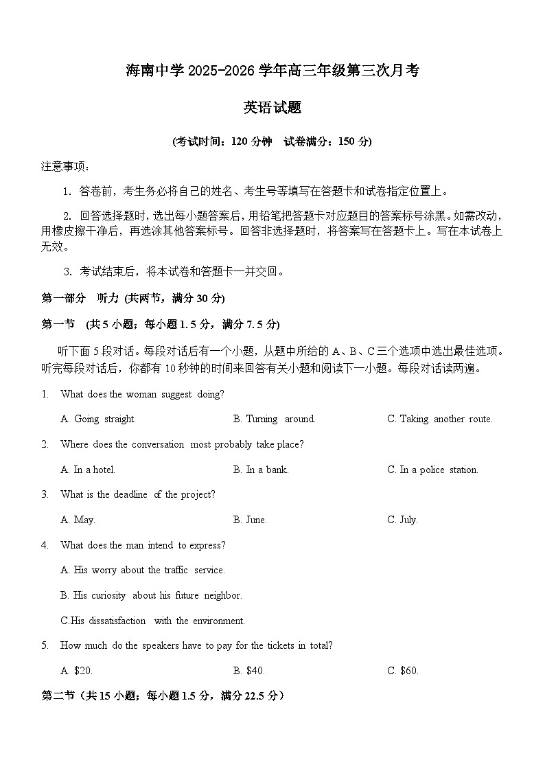 海南省海口市海南中学2025-2026学年高三上学期12月月考英语试卷（无答案）第1页
