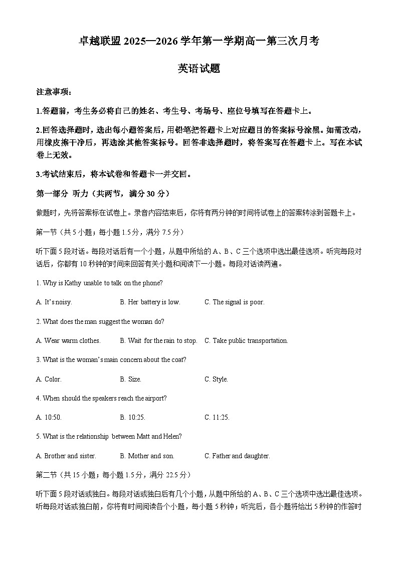 河北省邢台市卓越联盟2025-2026学年高一上学期1月月考英语试卷（无答案）第1页