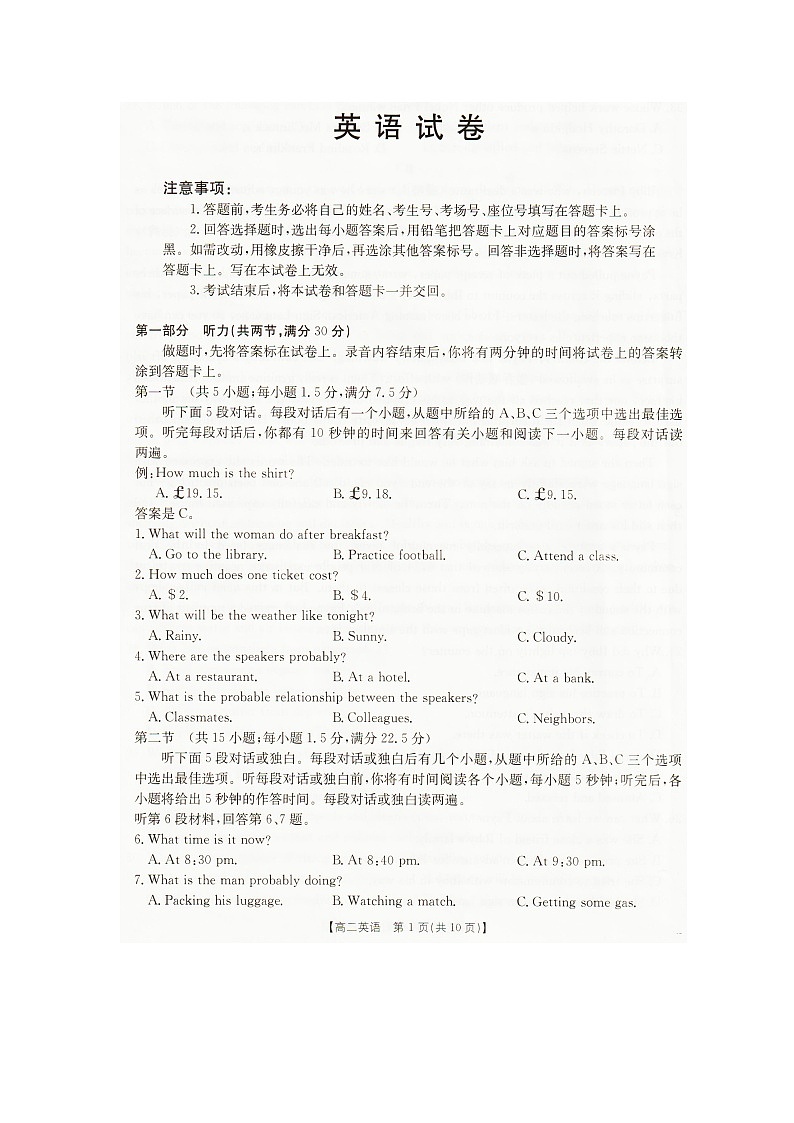 2025—2026学年度辽宁省抚顺市六校协作体高二上学期期末联考英语试卷（无答案）第1页