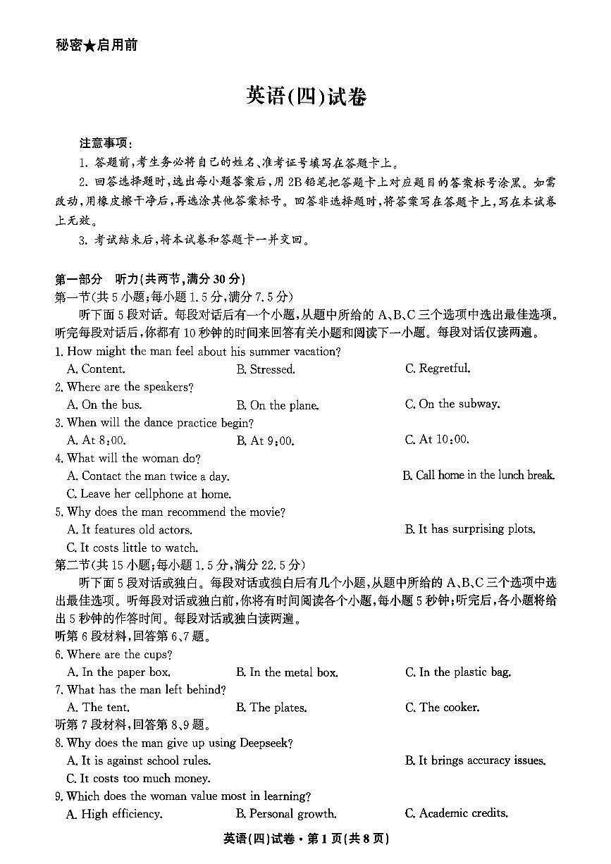 云南省名校联盟2025-2026学年高三上学期第四次联考模拟预测英语试卷（无答案）第1页