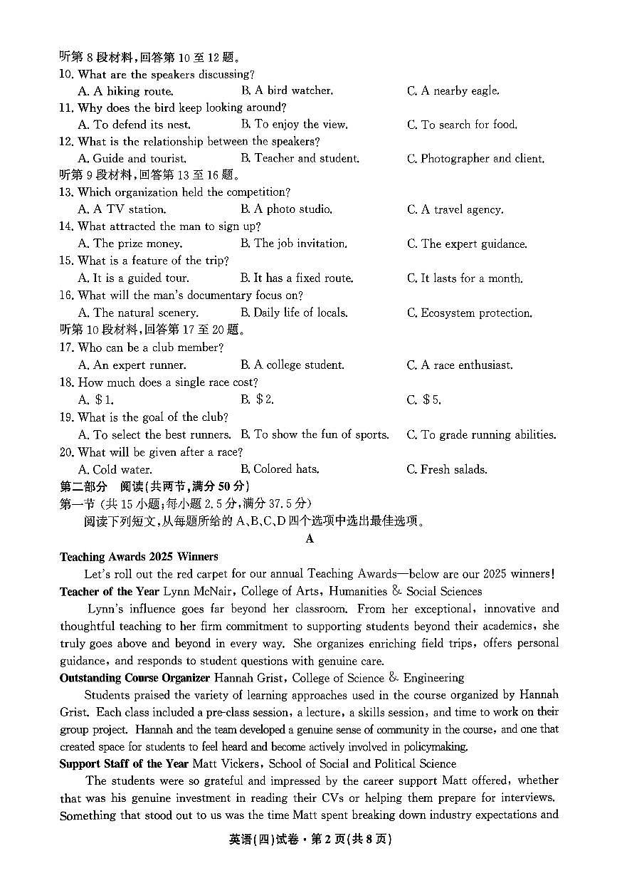 云南省名校联盟2025-2026学年高三上学期第四次联考模拟预测英语试卷（无答案）第2页