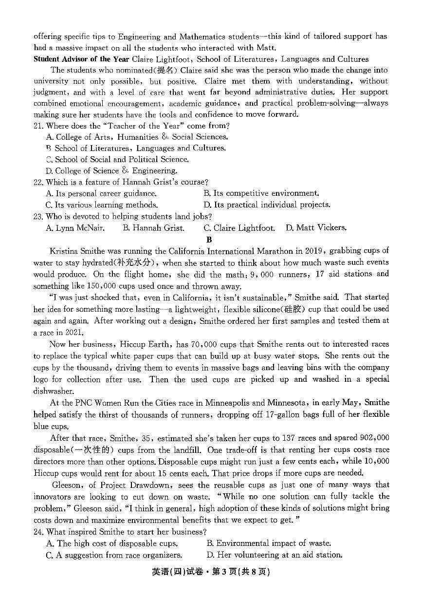 云南省名校联盟2025-2026学年高三上学期第四次联考模拟预测英语试卷（无答案）第3页