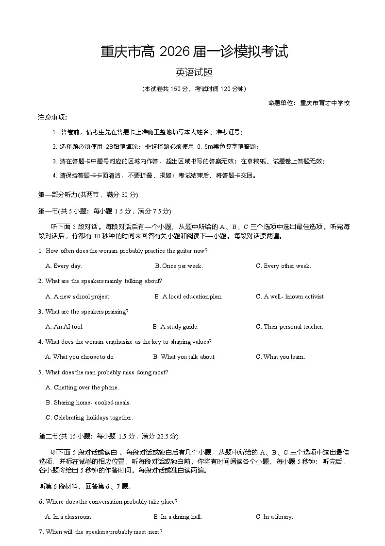 重庆市育才中学校高2026届高三年级上学期一诊模拟考试英语试卷（无答案）第1页