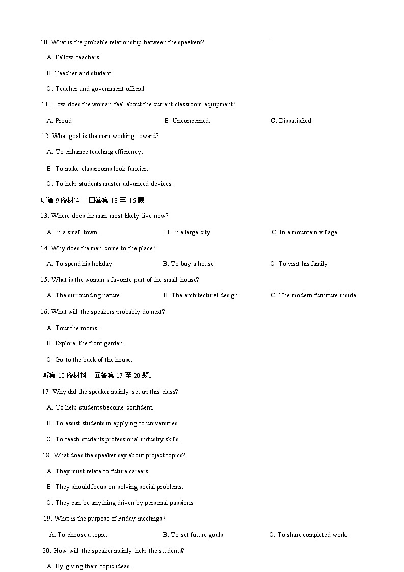 重庆市育才中学校高2026届高三年级上学期一诊模拟考试英语试卷（无答案）第3页