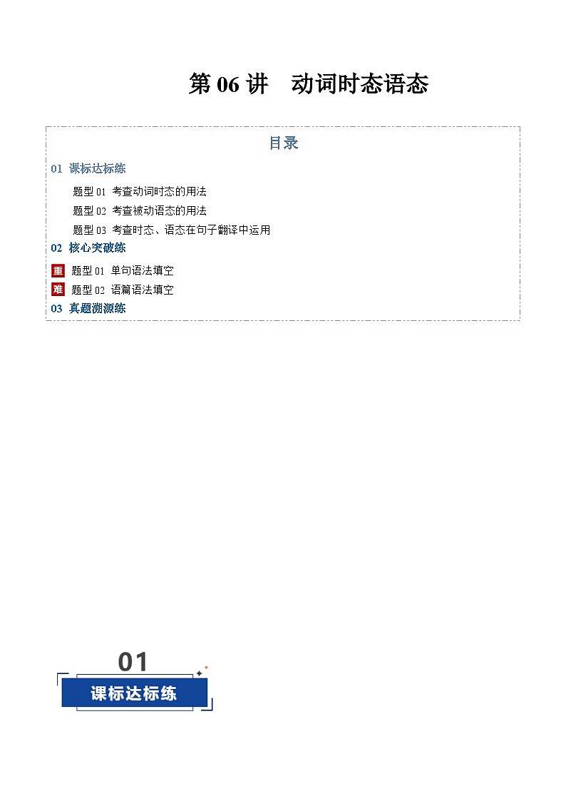 高考英语二轮-动词时态语态（专项训练）（上海专用）（教师版）第1页