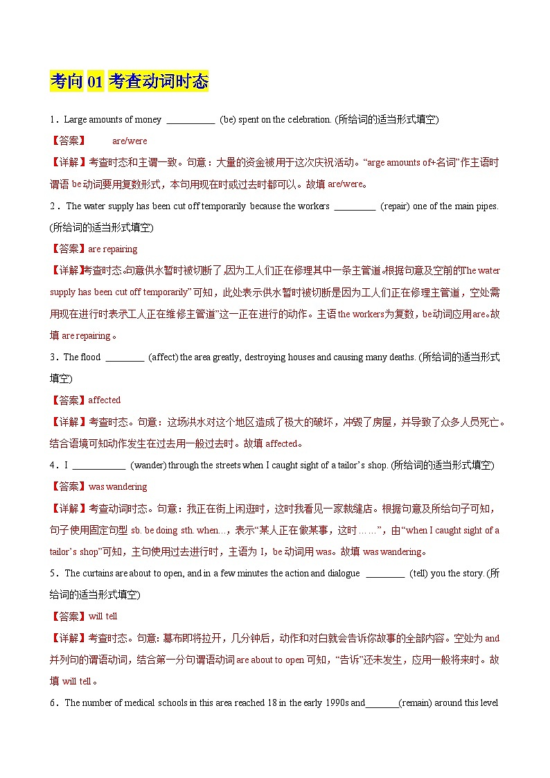 高考英语二轮-动词时态语态（专项训练）（上海专用）（教师版）第2页