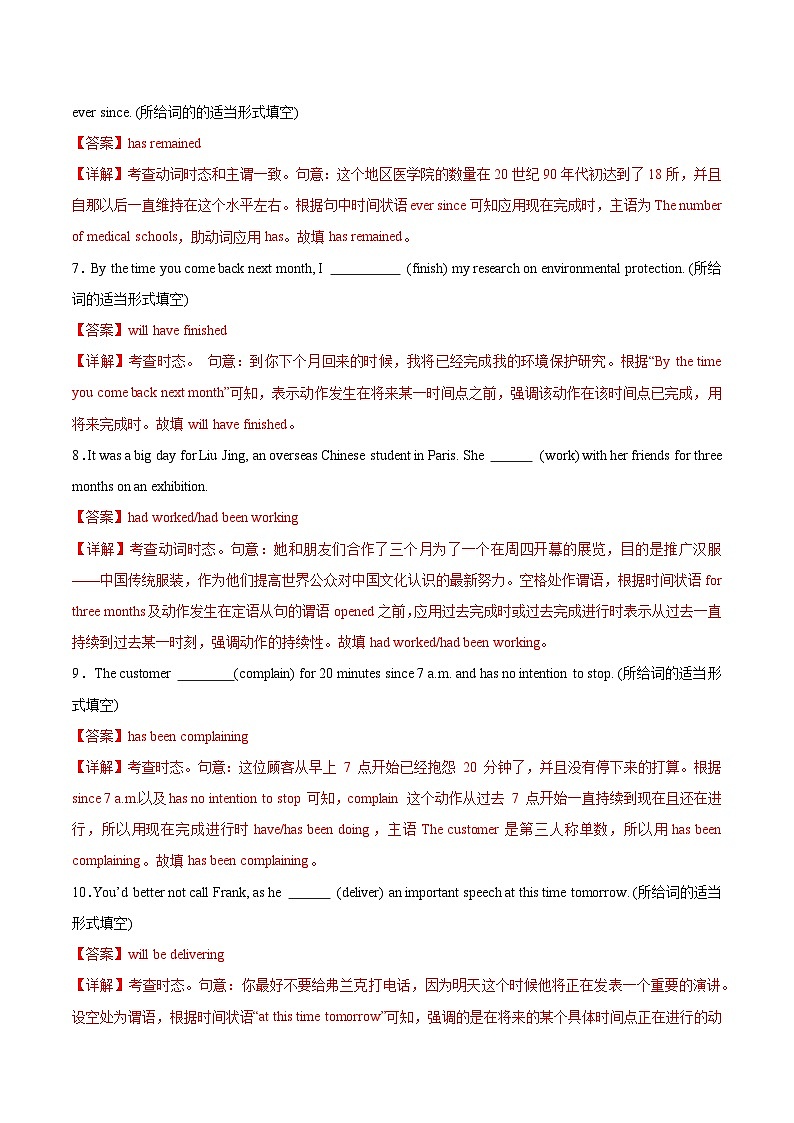 高考英语二轮-动词时态语态（专项训练）（上海专用）（教师版）第3页