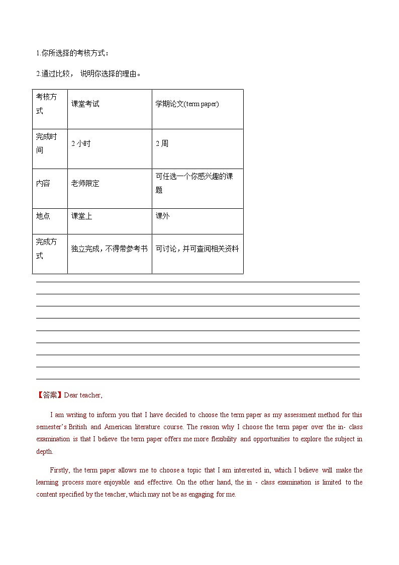 高考英语二轮-英语作文之项目选择类（专项训练）（上海专用）（教师版）第2页