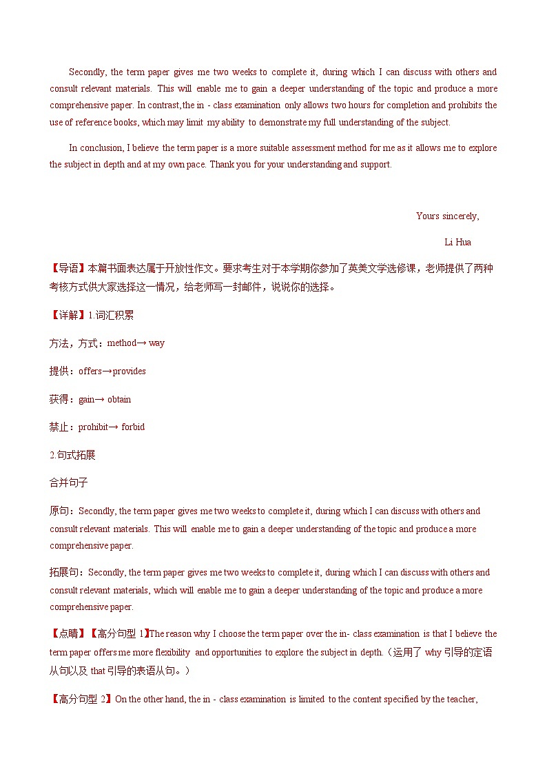高考英语二轮-英语作文之项目选择类（专项训练）（上海专用）（教师版）第3页