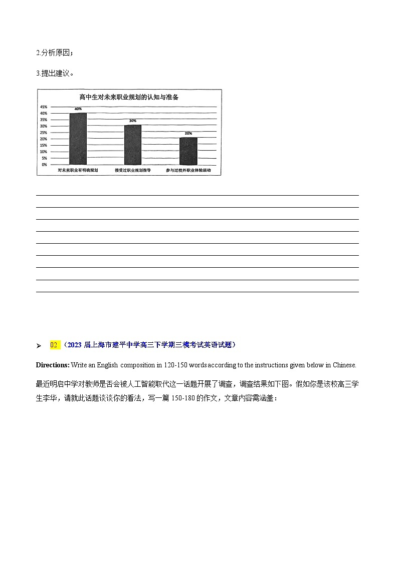 高考英语二轮-英语作文之图画图表类（专项训练）（上海专用）（学生版）第2页