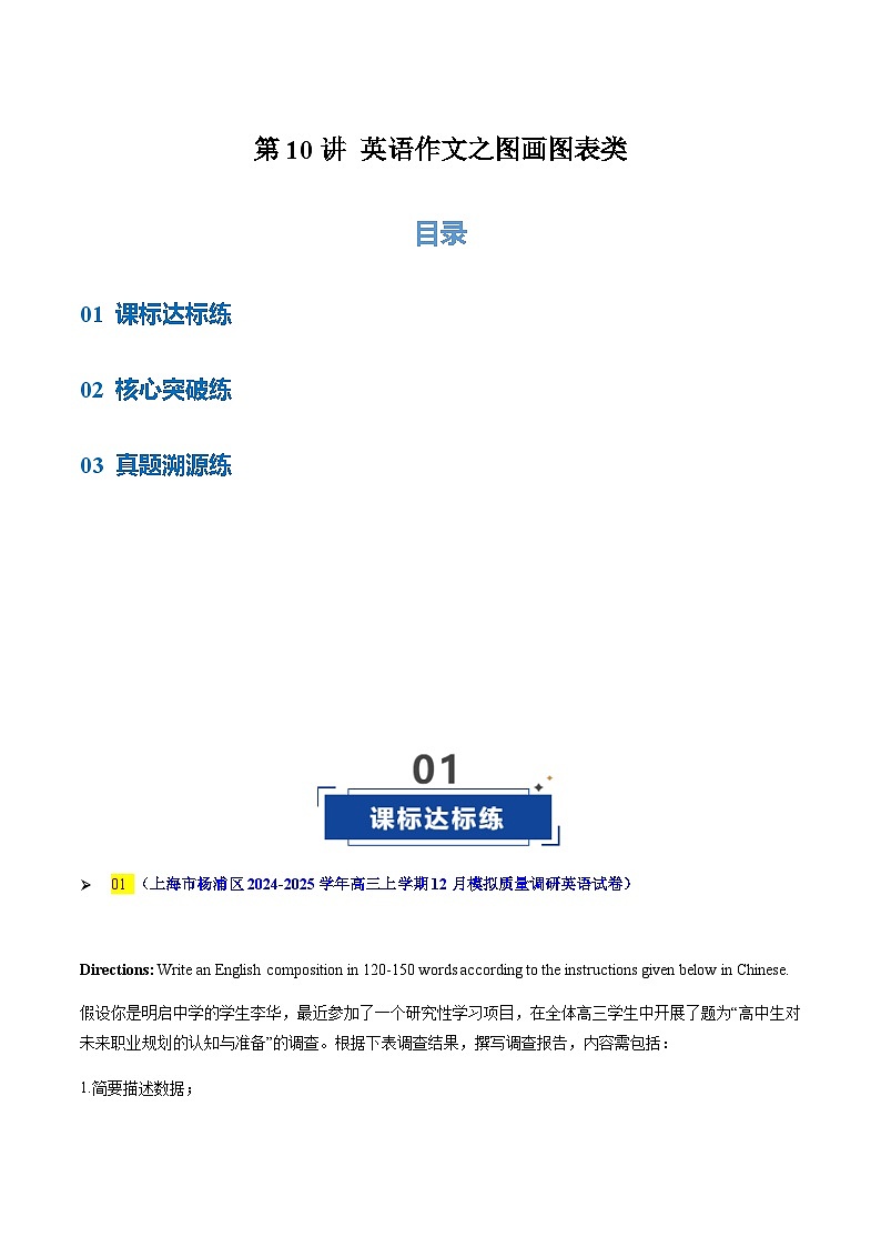 高考英语二轮-英语作文之图画图表类（专项训练）（上海专用）（教师版）第1页