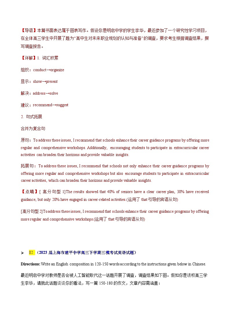 高考英语二轮-英语作文之图画图表类（专项训练）（上海专用）（教师版）第3页