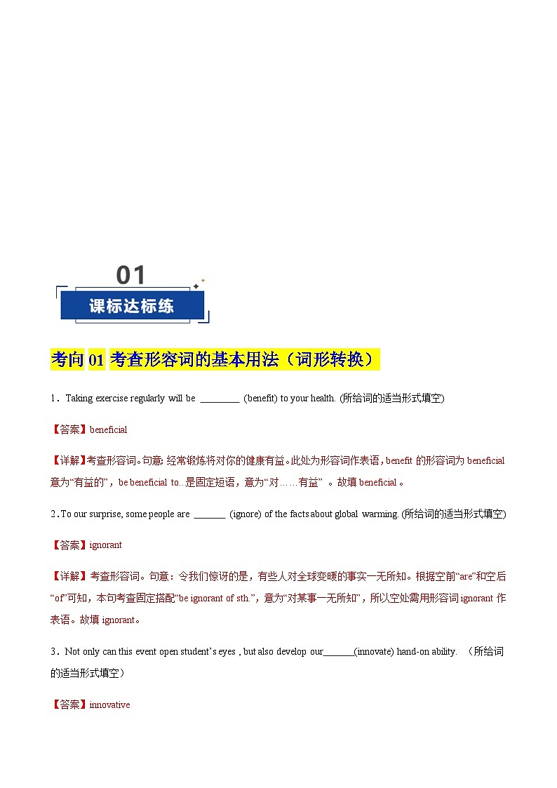 高考英语二轮-形容词+副词（专项训练）（上海专用）（教师版）第2页