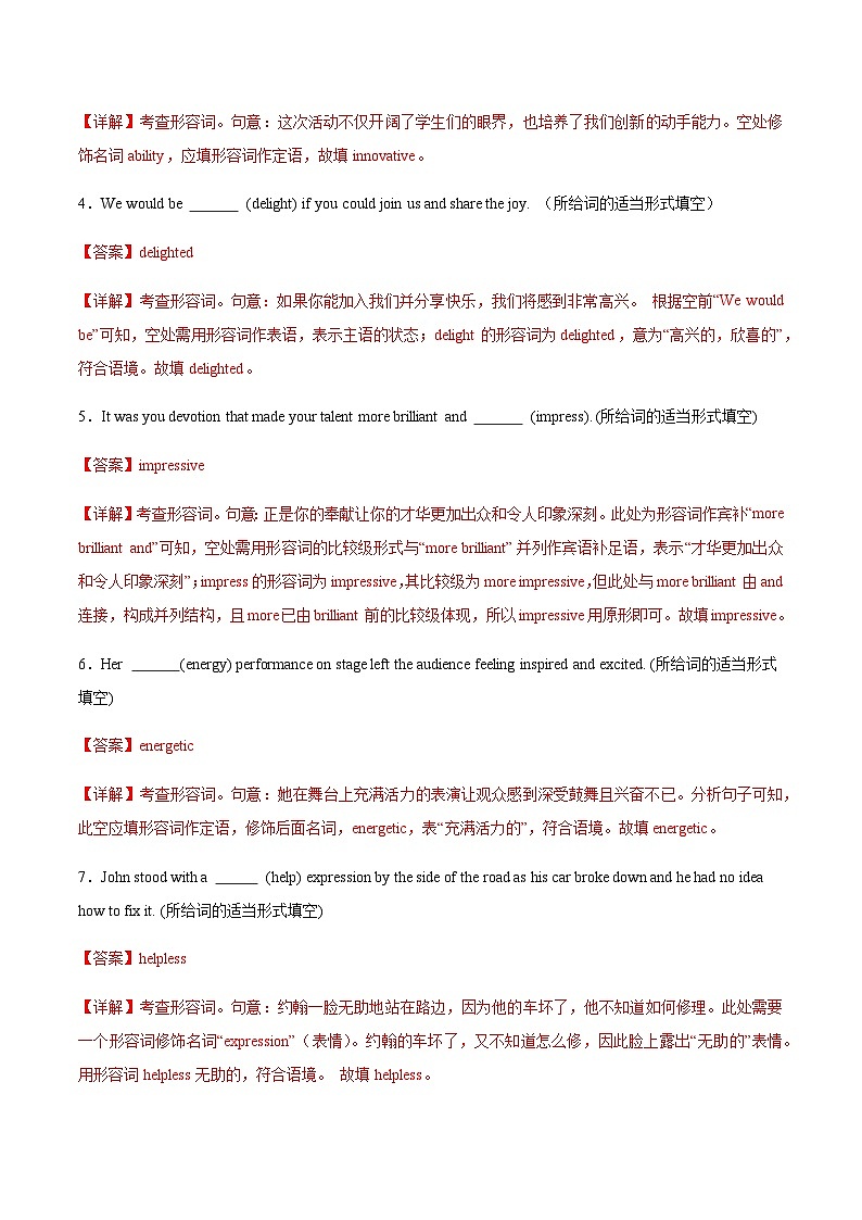 高考英语二轮-形容词+副词（专项训练）（上海专用）（教师版）第3页