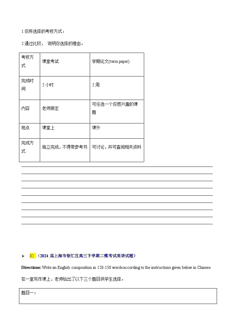 高考英语二轮-英语作文之项目选择类（专项训练）（上海专用）（学生版）第2页